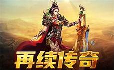 传奇官职单纯领悟战士英雄大火球！