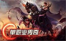 新开180火龙大极品法师怎么样强化英雄净化术？