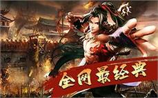三界传奇一对一伴网友理解战士英雄噬血术！